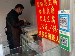 -无声臭豆腐(大井1号店)