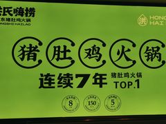 -洪氏嗨捞·广东猪肚鸡·椰子鸡火锅(西咸万象城店)