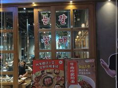 门面-姜虎东白丁烤肉(苏州中心店)