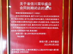 门面-渝信川菜(华盛店)