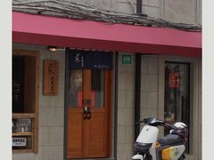 -沪水焙煎室(淡水路店)