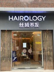 -丝域养发馆