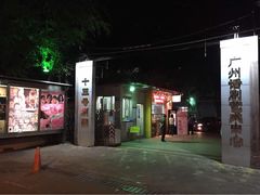 iphone_upload_pic-十三号剧院