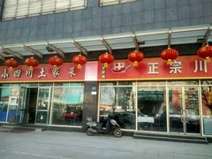 -小四川(福州道一店)