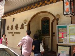 -金雀餐厅(铜锣湾店)