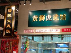 -揸哥小馆(佛罗伦萨小镇店)