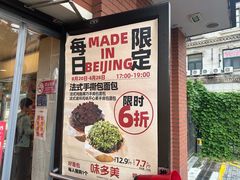 -味多美蛋糕(亚非大厦店)