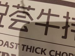 -悦荟牛排餐厅(佳木斯万达店)
