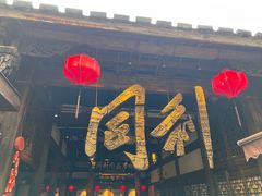 -三坊七巷历史文化街区