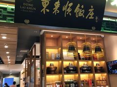 门面-东来顺铜锅炭火涮肉(上地华联店)