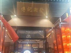 门面-潮发潮汕牛肉店(芳村店)