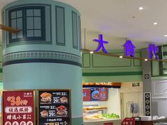 -大食代美食广场(上海中心店)
