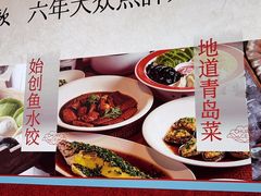 -船歌·鱼水饺青岛菜(枫蓝国际购物中心店)