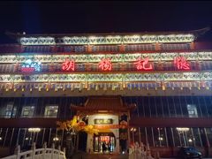 -胡杨记忆(和平路店)