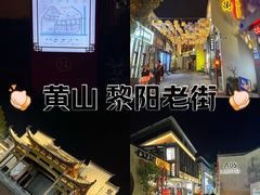 -黎阳老街