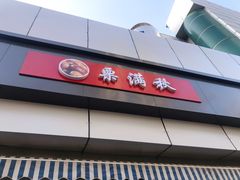 门面-栗满秋(燕丰西坝河店)
