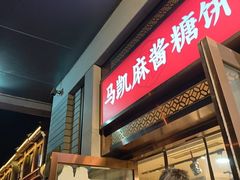 -马凯餐厅(地安门店)