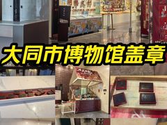 -大同市博物馆