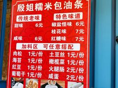 -殷姐糯米包油条