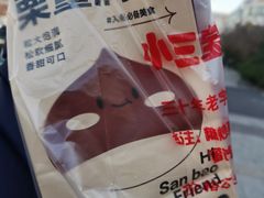 -天津小三宝栗子店(黄海路店)