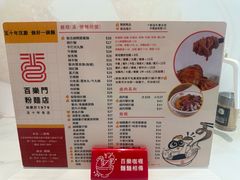 -百乐门粉面店(二龙喉分店)