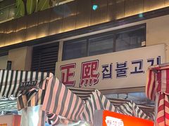 门面-正熙家韩式烤肉自助(蓝光中央天地店)