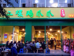 iphone_upload_pic-二孃鸡爪爪(双楠店)