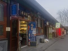 -李小老烧饼(常营民族家园店)