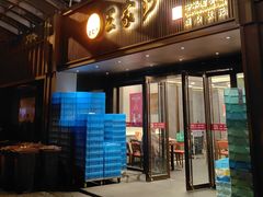 -王家沙点心店(南京西路总店)