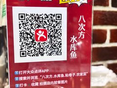 -海碗油泼面·八次方·水库鱼·粘卷子(平谷店)