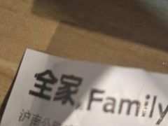 -全家便利店(沪南公路店)