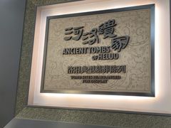 -洛阳古墓博物馆