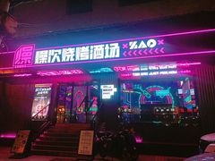 门面-燥次·烧烤酒场(万象城店)