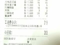 账单-眉州东坡(团结湖店)