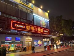-禄婶鸡煲·打边炉