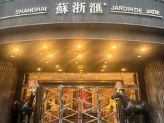 -苏浙汇(肇嘉浜路总店)