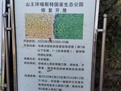 -山王坪喀斯特国家生态公园