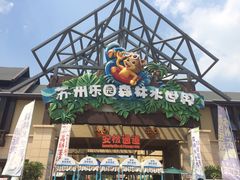 -苏州乐园森林水世界