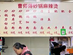 -曹宝林砂锅麻辣烫(星光路店)