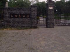 -石榴庄公园