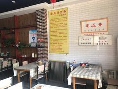 -老五井羊汤馆(总店)