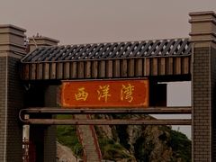 -枸杞岛