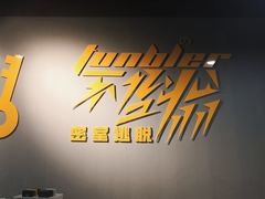 -不倒翁实景剧情密室逃脱(光明凤凰城站店)