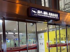 -黄山屯溪国际机场