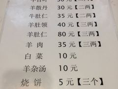 菜单-爆肚冯(廊房二条店)