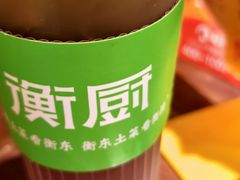 -衡厨(中南店)