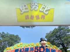 -史努比缤纷世界