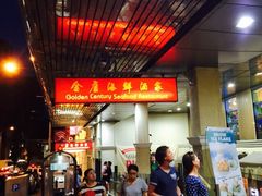 iphone_upload_pic-金唐海鲜酒家