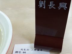 -刘长兴(三牌楼店)