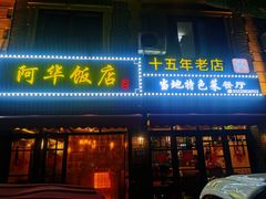 -看见远方·莫干遥远的山民宿